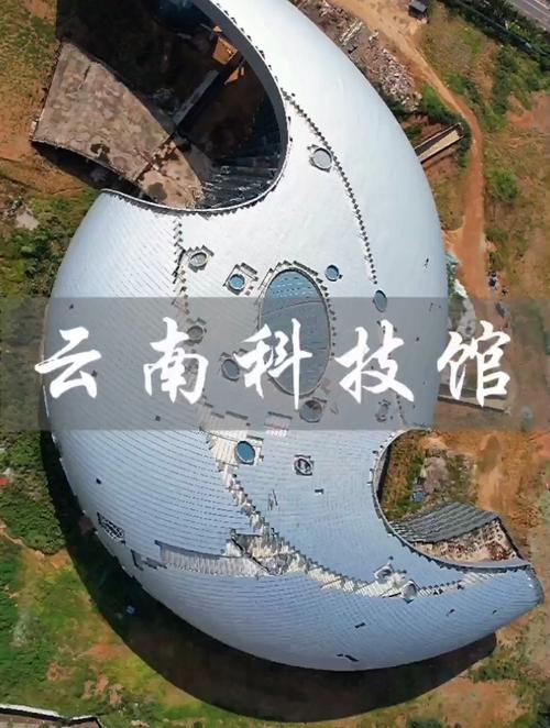 这不是外星飞碟,这是位于昆明呈贡区的云南省科技馆!